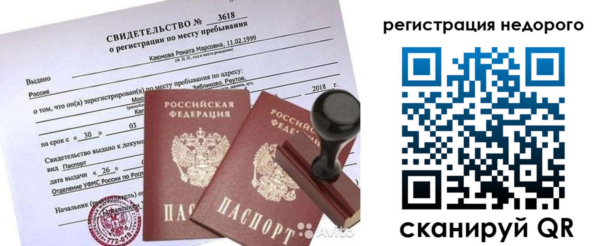 временная регистрация надежно в Краснослободске